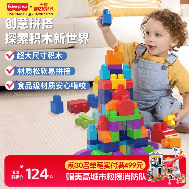 费雪美高积木拼装益智玩具宝宝大颗粒防吞咽儿童启蒙积木1岁+