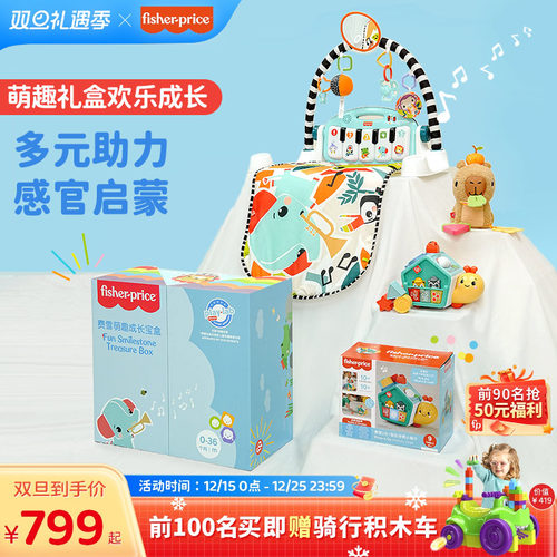 费雪0-1岁早教启蒙玩具礼盒