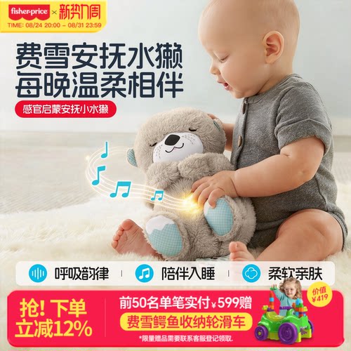 费雪新生儿哄睡安抚玩偶娃娃礼物