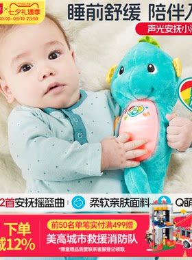 【经典款】费雪声光安抚小海马音乐宝宝哄睡婴儿玩偶新生儿礼物