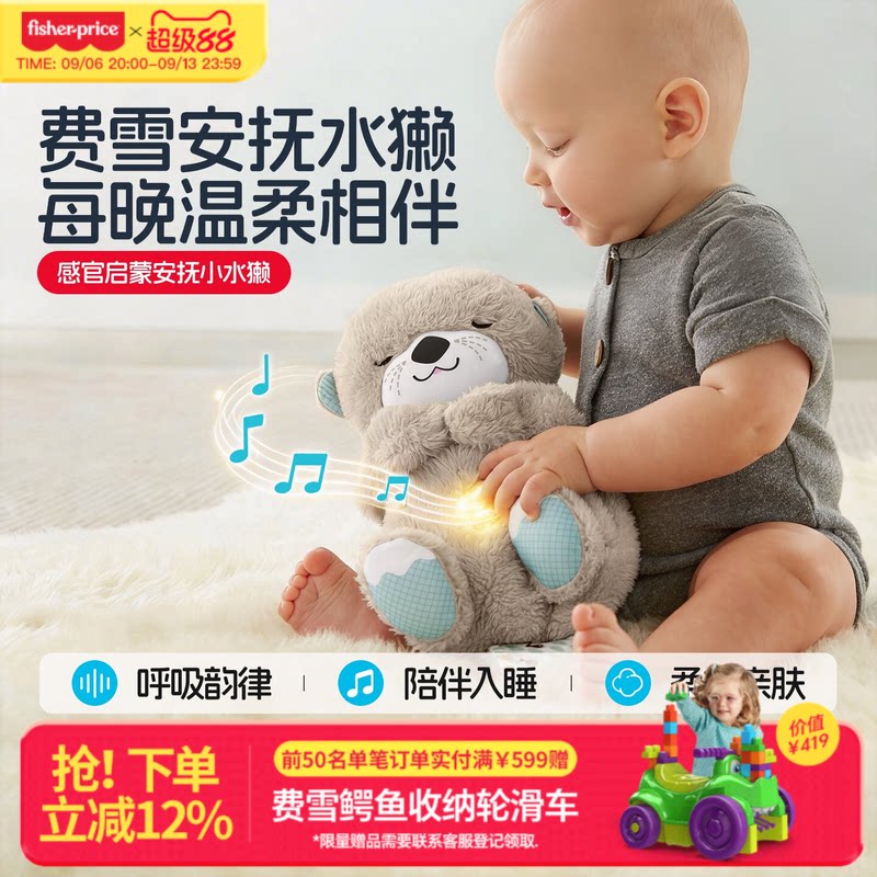 费雪新生儿安抚玩偶哄睡玩具会"呼吸"小水獭婴儿玩具音乐早教玩具