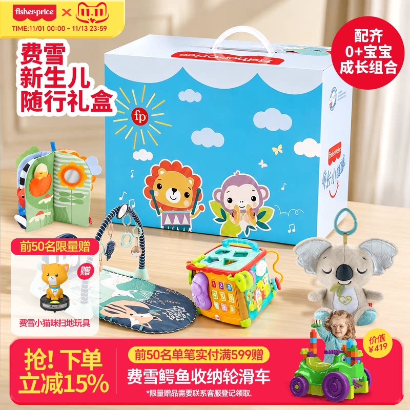 费雪新生婴儿成长礼盒