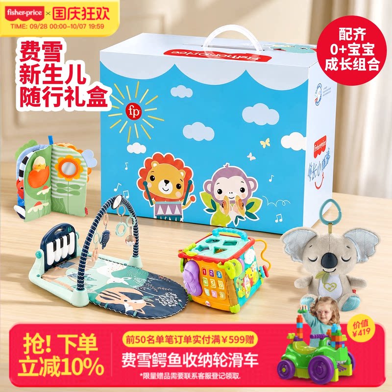 费雪新生婴儿成长礼盒