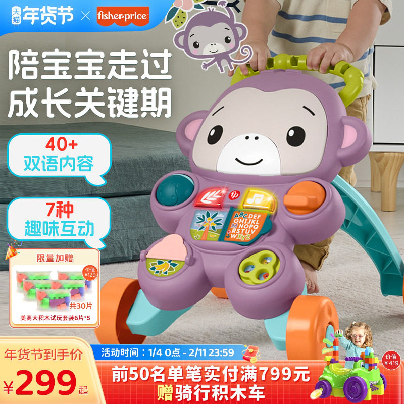 费雪萌趣小猴子学步车手推音乐益智玩具宝宝多功能学走路手推车,玩具/童车/益智/积木/模型,手推学步玩具,淘宝优惠券,粉丝福利购,淘宝优惠卷