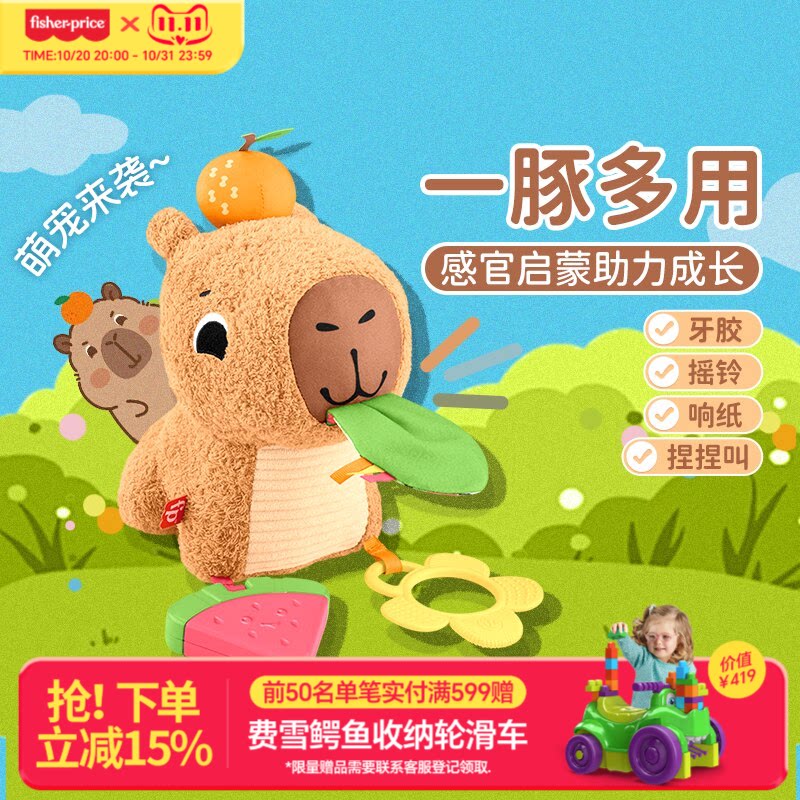 费雪卡皮巴拉毛绒安抚玩偶可啃咬