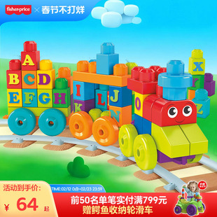 费雪美高大积木字母学习火车颗粒儿童益智早教玩具拼装积木拼搭车