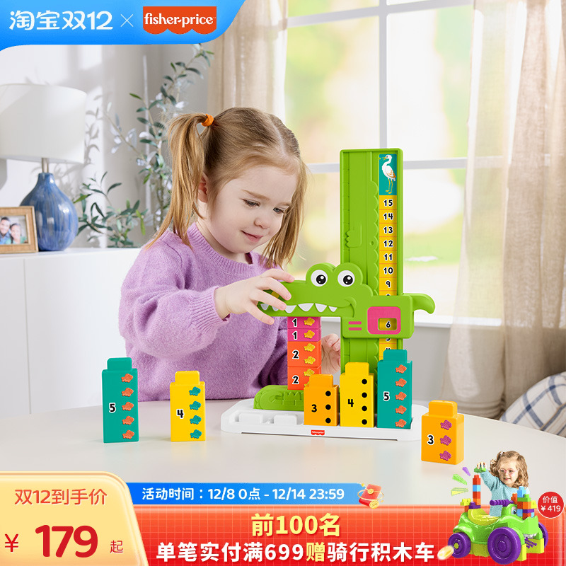 费雪学数字数学早教益智鳄鱼玩具