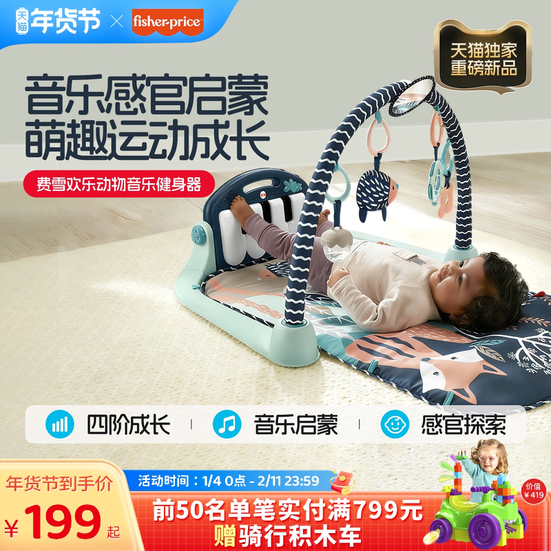 费雪婴儿健身架脚踏钢琴新生儿见面礼包宝宝早教启蒙挂件安抚玩具