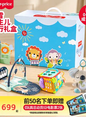费雪新生婴儿成长礼盒