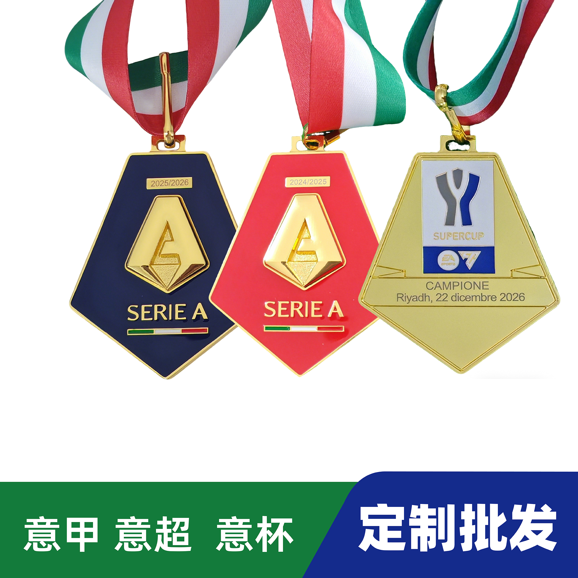 2026国际米兰双冠意杯意大利超级杯那不勒斯意甲AC米兰挂牌奖牌