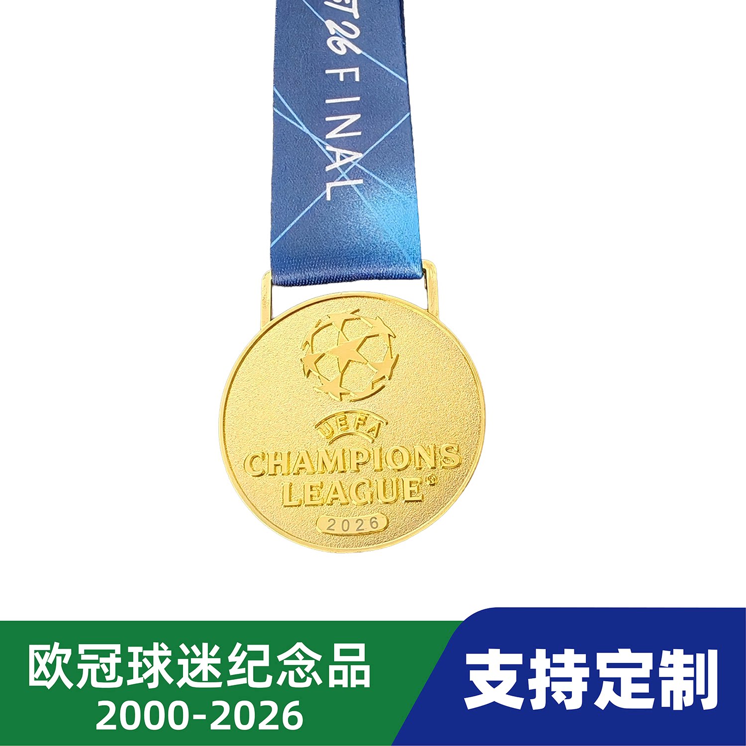 2026巴黎欧冠两夺冠军奖牌比赛曼联皇马巴萨足球纪念品挂牌模型