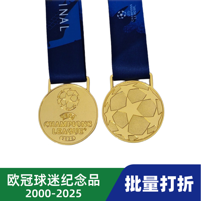 2026巴黎阿森纳决赛欧冠冠军奖牌比赛曼联皇马巴萨足球纪念品挂牌