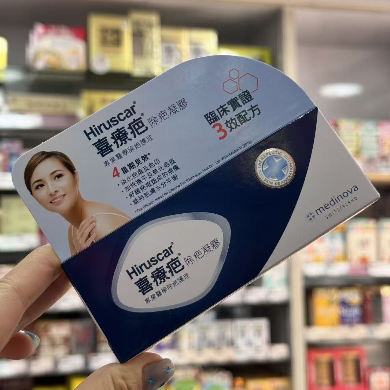 香港直邮正品代购喜疗疤除疤凝胶清凉油/防暑/醒神药