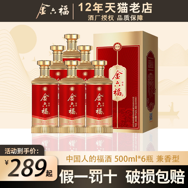 金六福50.8度清浓兼香型纯粮食酒水盒装整箱6瓶婚宴用酒送礼白酒怎么看?