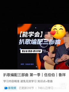 伍伯伯吉他扒歌编配三部曲第一季