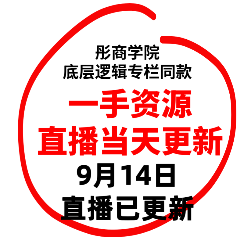 吕晓彤彤商学院底层逻辑专栏