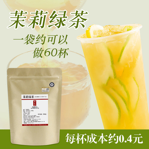 奶茶店专用茉莉绿茶奶绿奶盖茶
