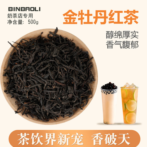 宾宝利金牡丹红茶柠檬茶奶茶茶底