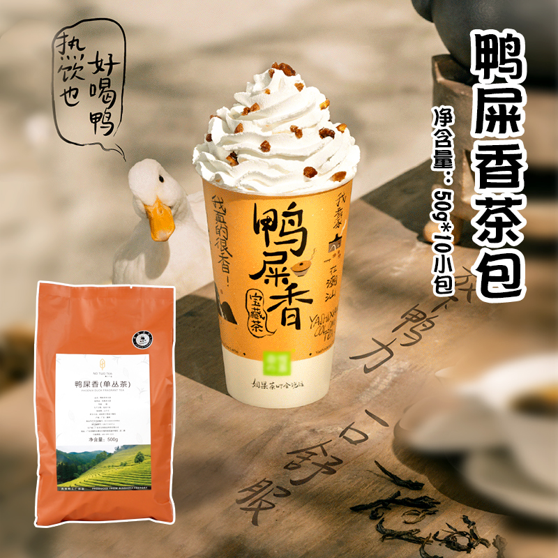 鸭屎香柠檬茶奶茶店专用茶叶