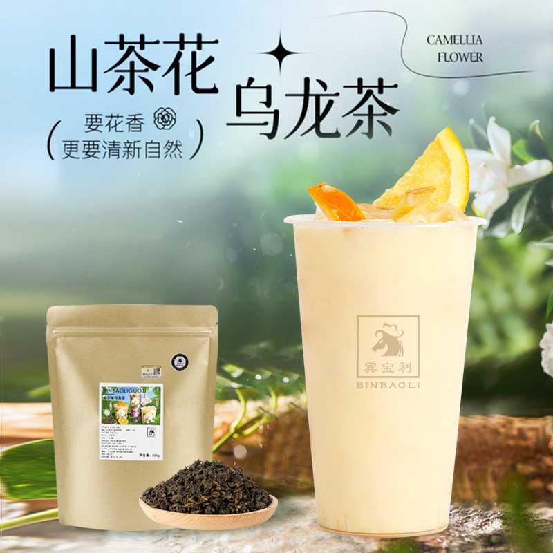 宾宝利橙漫山茶花乌龙茶书亦同款图片