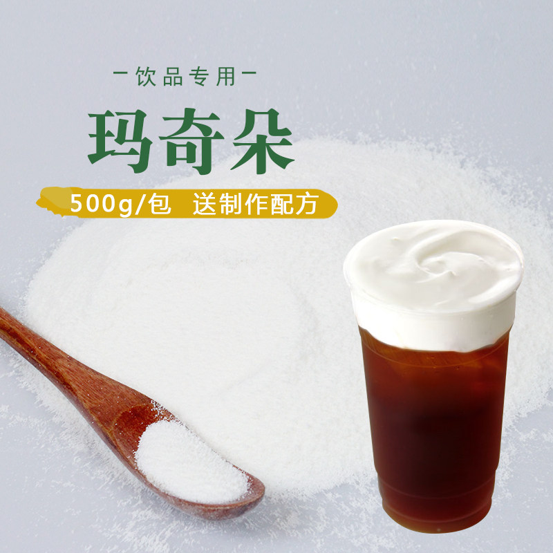 奶茶店专用玛奇朵粉 四季春红茶玛奇朵 奶盖粉奶霜茶专用原材料