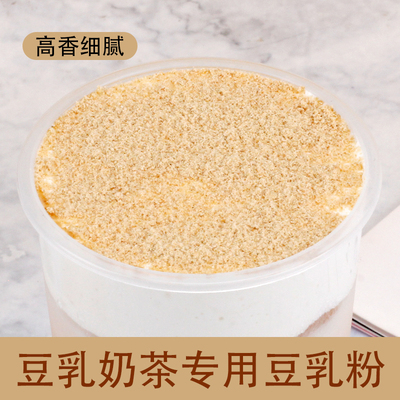 网红爆款豆乳奶茶豆乳粉袋装500g