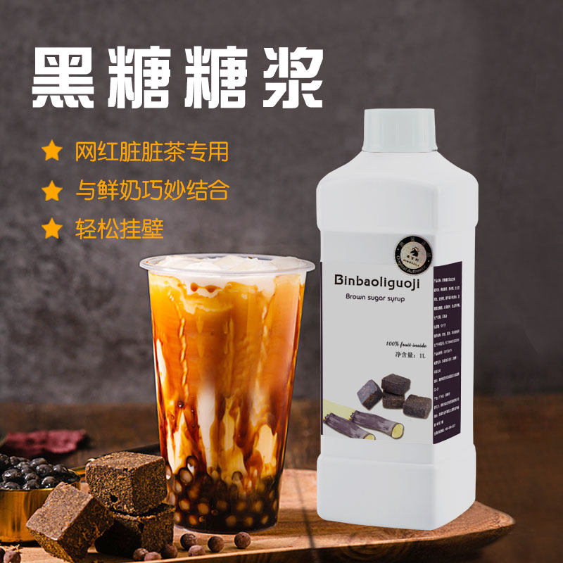 贡茶黑糖糖浆1kg 脏脏茶鹿角巷青蛙撞奶珍珠鲜奶茶店专用挂杯原料