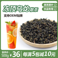 茶饮专用冻顶乌龙茶 台湾高山乌龙茶 奶茶拿铁 奶茶店原材料配方