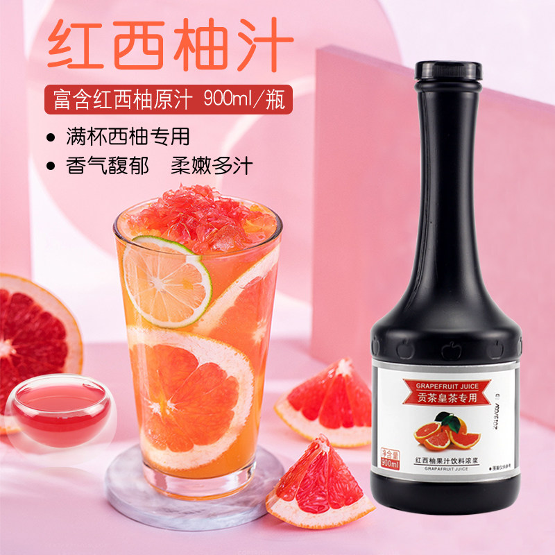 台湾贡茶原料 红西柚汁900ml 浓缩果汁果酱果浆 奶茶饮品原料