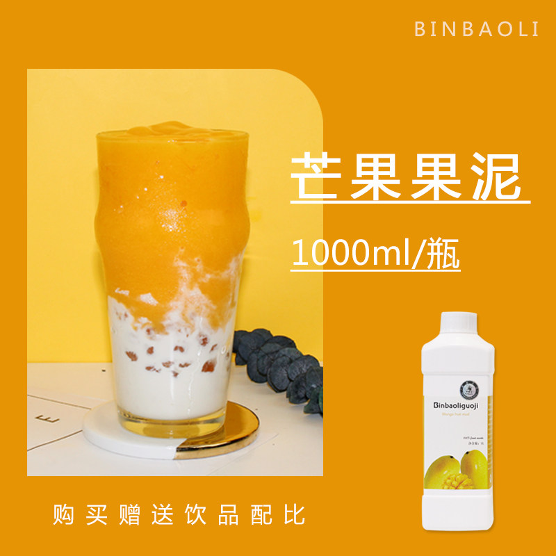 芒果果泥果酱1l 含果粒果肉 网红脏脏芒果奶盖茶饮品奶茶店专用