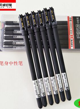 纤细优品中性笔很好手感 天卓好笔30826磨砂0.38学生黑红蓝水笔芯