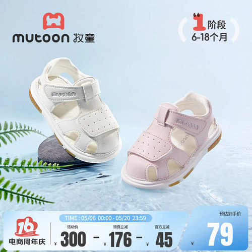牧童步前鞋夏季凉鞋叫叫鞋包头