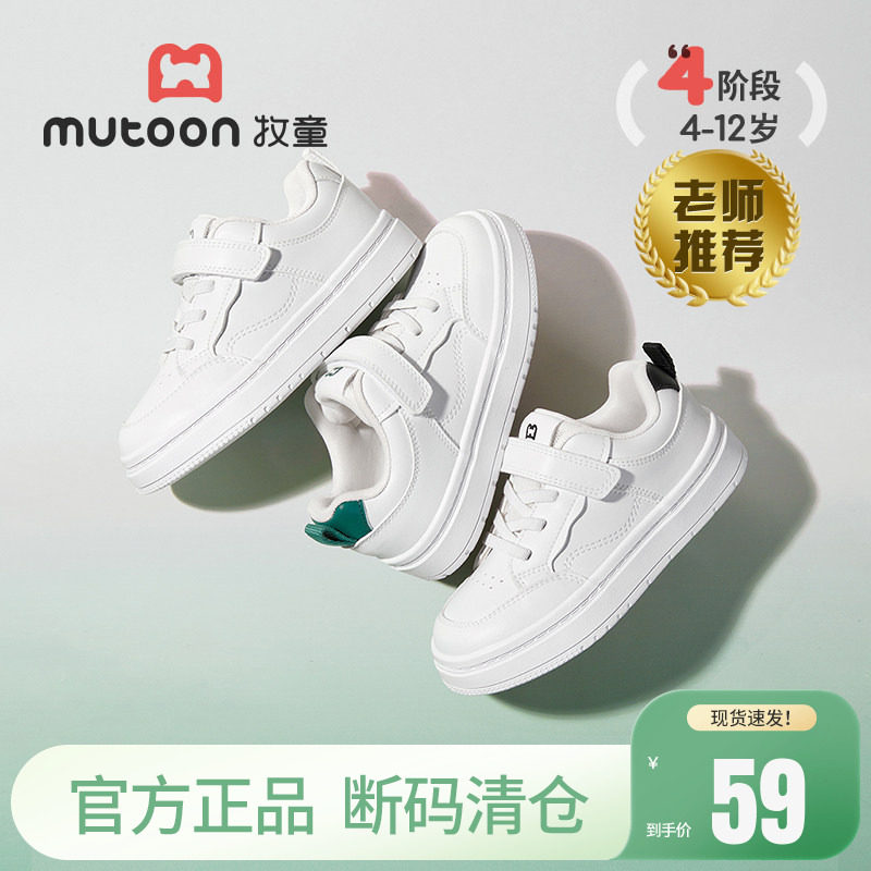 【断码清仓】牧童儿童板鞋春秋男童休闲鞋校园小白鞋中大童女童鞋