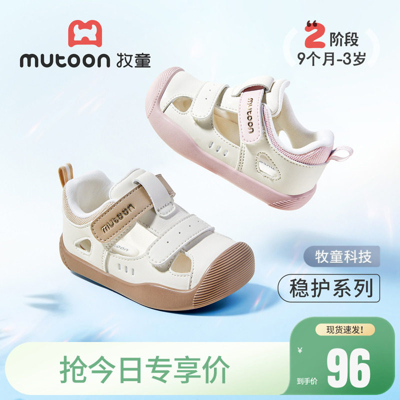 牧童宝宝凉鞋2026夏季新款男童学步鞋软底透气包头防撞婴儿鞋子女