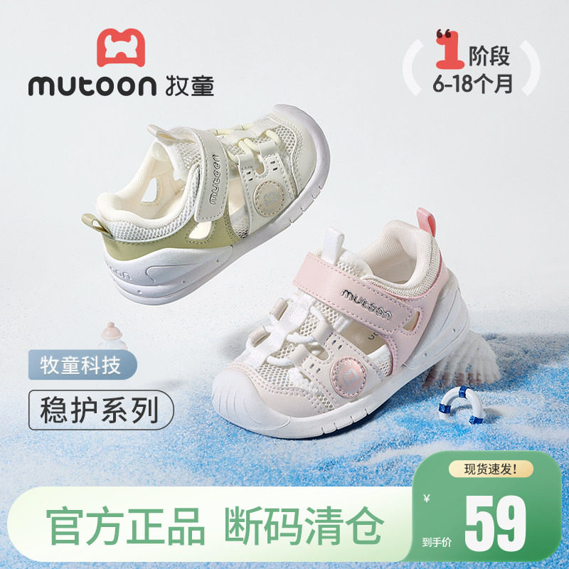 【断码清仓】牧童包头宝宝凉鞋学步鞋夏季防撞软底男女童机能鞋子