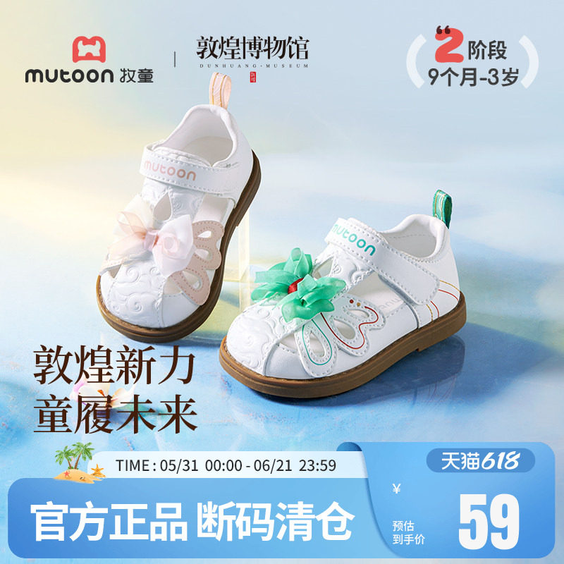 【清仓】牧童|敦煌博物馆联名夏季小女孩宝宝凉鞋国风女童公主鞋