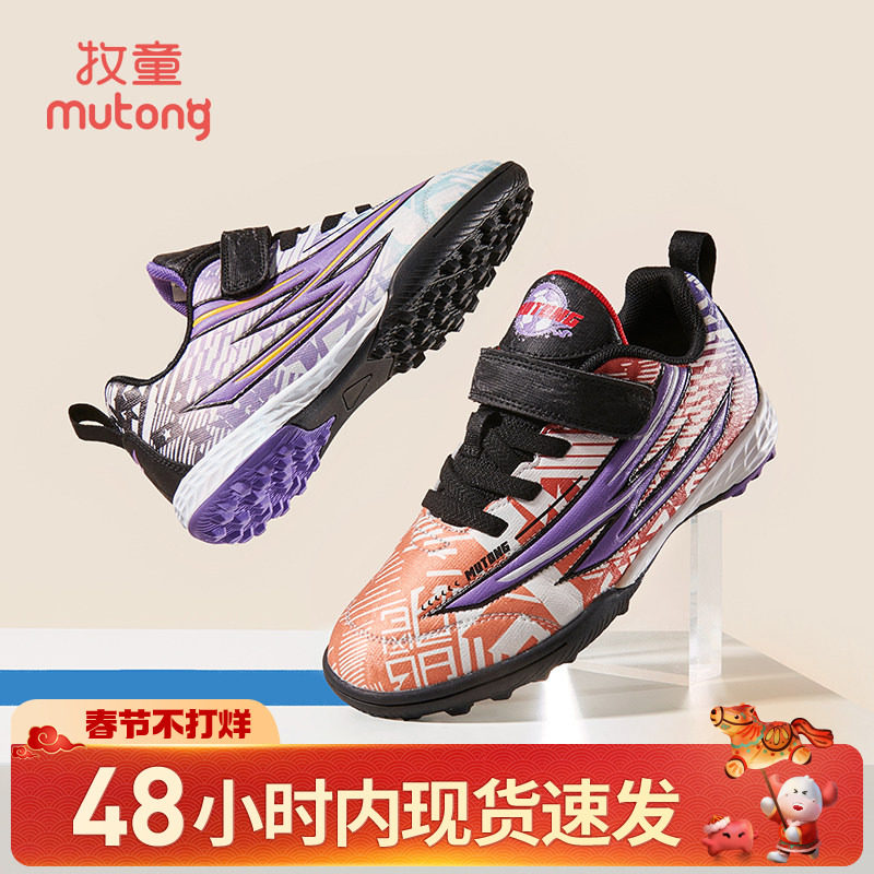 【清仓】牧童儿童足球鞋男童碎钉训练鞋春秋青少年专业比赛运动鞋