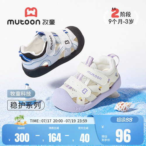 牧童凉鞋夏季软底包头防撞