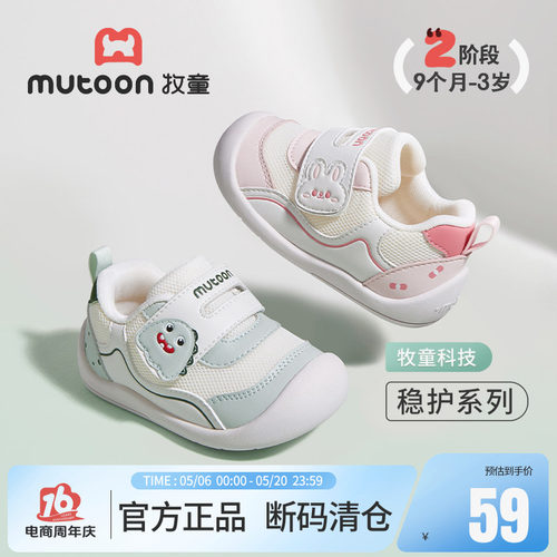 牧童稳护鞋婴儿学步软底宝宝鞋子