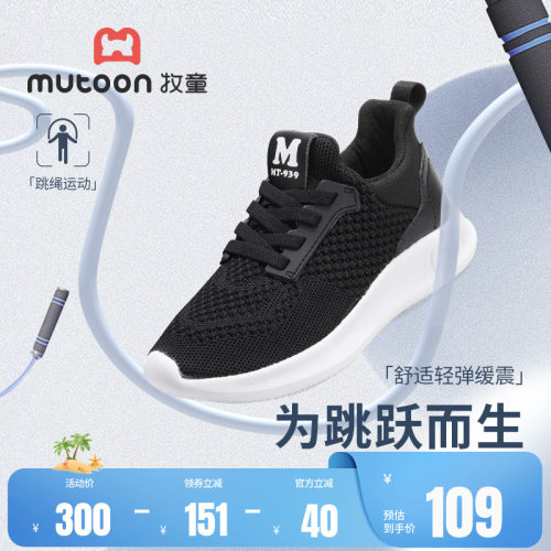 牧童儿童校园飞织网面运动鞋