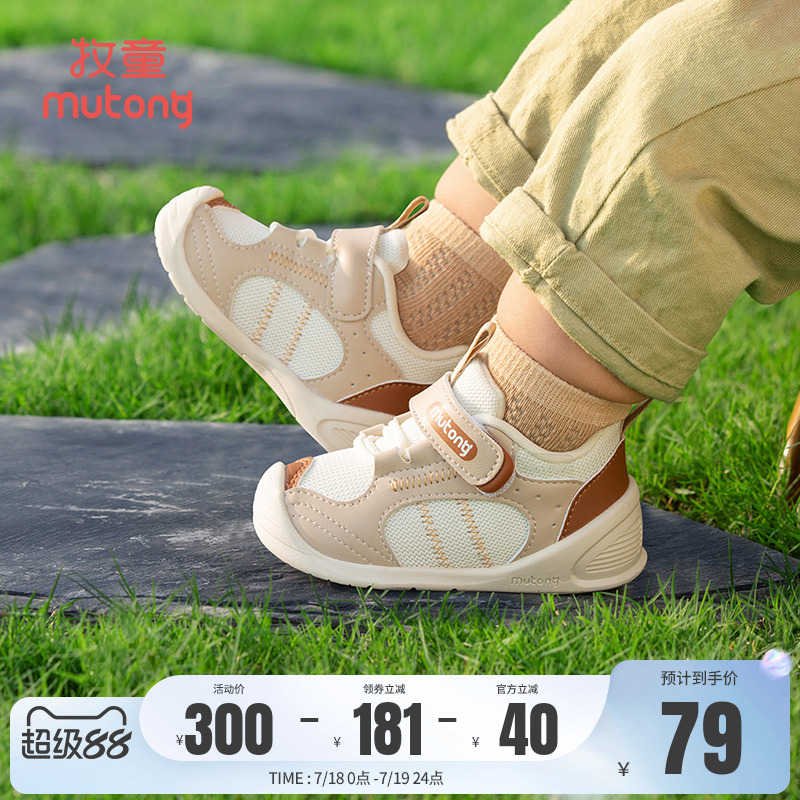 牧童寶寶網面機能學步鞋