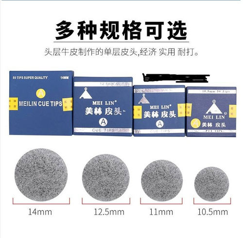 美林皮对台球用品配件50粒