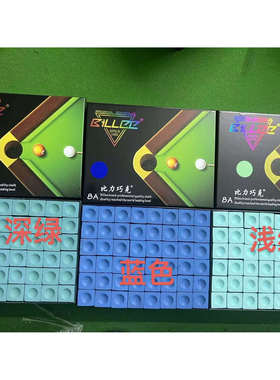 比利8A巧克粉144粒 黑八台球杆皮头擦粉蓝色油性乔克粉枪粉擦枪粉