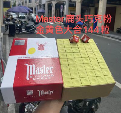 台球用品8A巧克粉144粒