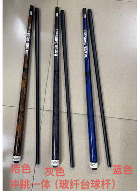 玻纤台球杆1/2九球杆黑科技8冲跳一体开球大头桌球杆
