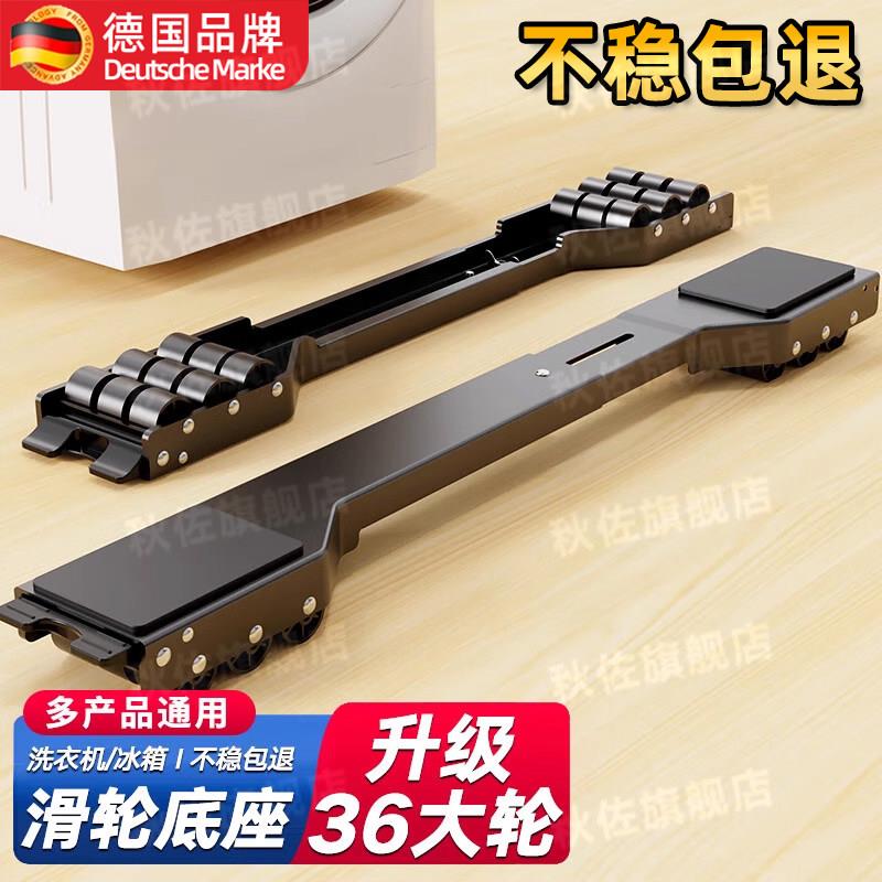 德国防震洗衣机底座架可移动带滑轮万向冰箱支架专用加高防滑脚垫图片
