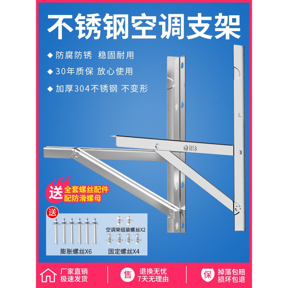 304不锈钢空调外机支架美的海尔格力通用加厚机架大1.5匹2P3P架子