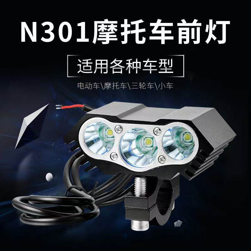 超亮led强光电动车射灯
