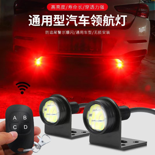 2022款遥控带记忆高亮迷你领航灯