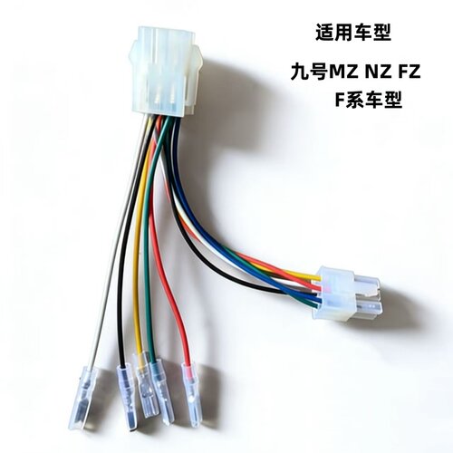 九号尾灯取电行车刹车转向对插线